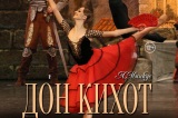 Нуриевский фестиваль-2015 откроется премьерой балета «Дон Кихот»